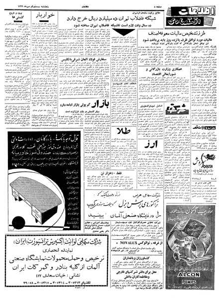 پرونده:Ettelaat13390721.pdf