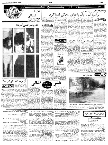 پرونده:Ettelaat13390721.pdf