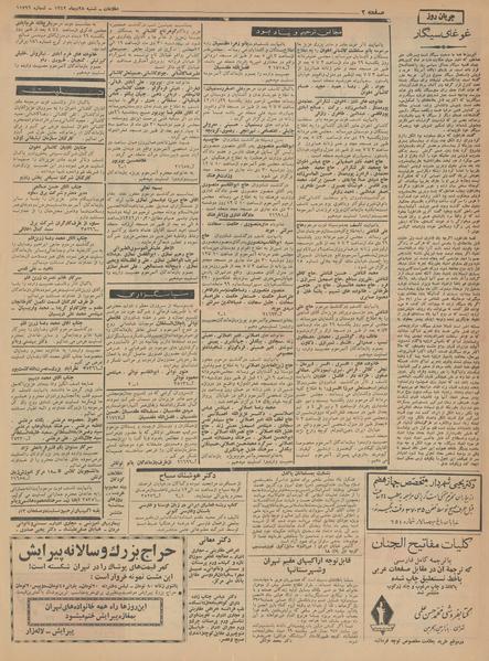 پرونده:Ettelaat13421028.pdf