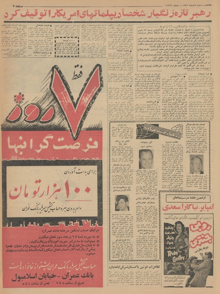 پرونده:Ettelaat13421028.pdf