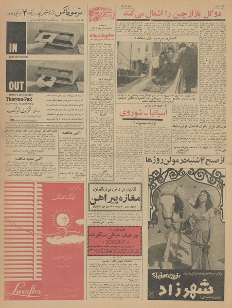 پرونده:Ettelaat13421028.pdf