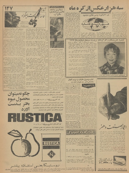 پرونده:Ettelaat13421028.pdf