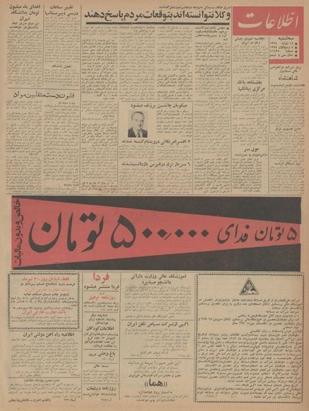 پرونده:Ettelaat13430423.pdf