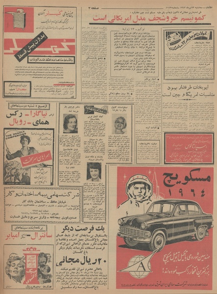 پرونده:Ettelaat13430423.pdf