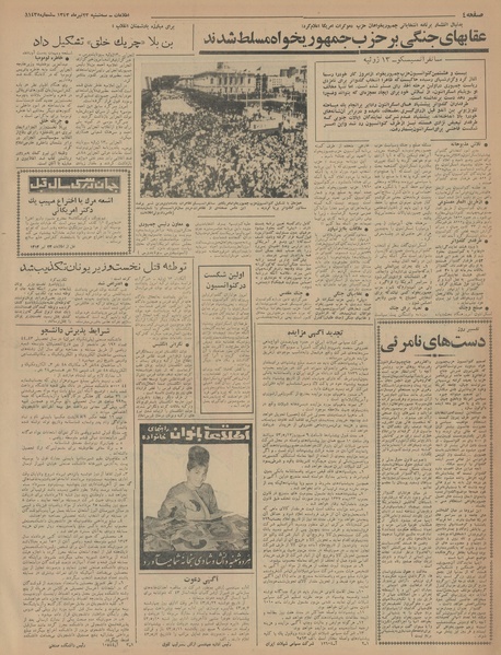 پرونده:Ettelaat13430423.pdf