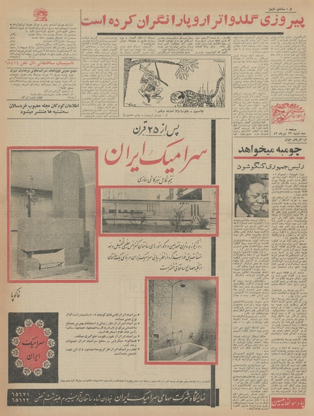 پرونده:Ettelaat13430423.pdf