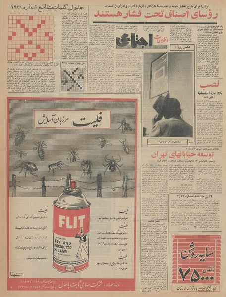 پرونده:Ettelaat13430423.pdf