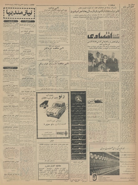 پرونده:Ettelaat13430423.pdf