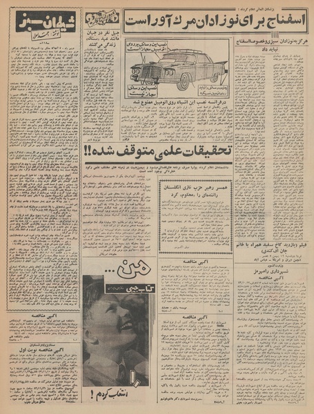 پرونده:Ettelaat13431111.pdf