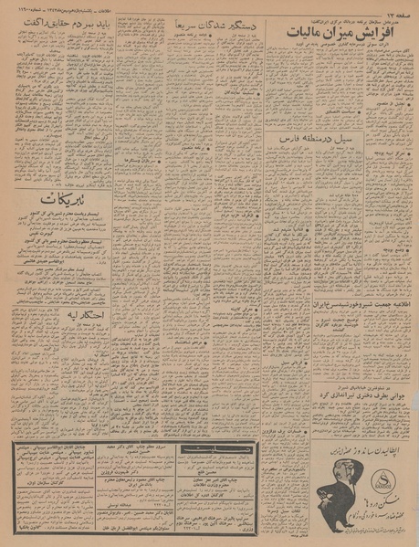 پرونده:Ettelaat13431111.pdf