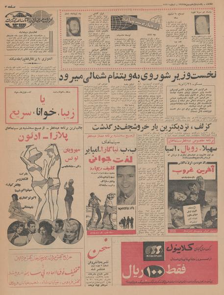 پرونده:Ettelaat13431111.pdf