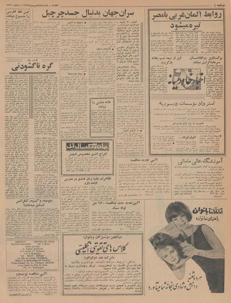 پرونده:Ettelaat13431111.pdf