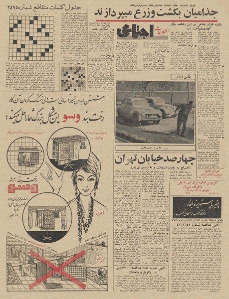 پرونده:Ettelaat13431111.pdf