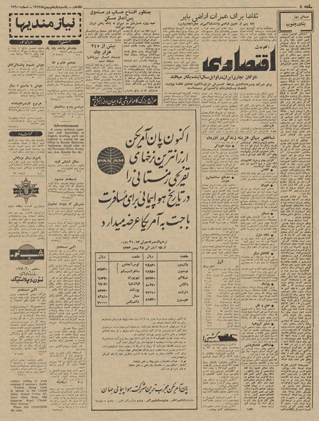 پرونده:Ettelaat13431111.pdf