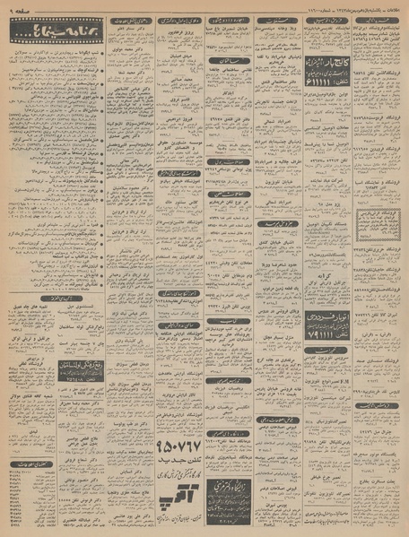 پرونده:Ettelaat13431111.pdf