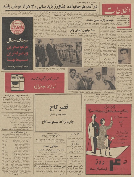 پرونده:Ettelaat13450702.pdf