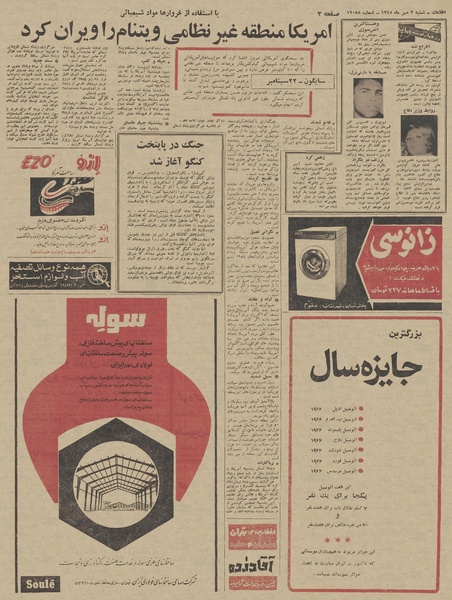 پرونده:Ettelaat13450702.pdf