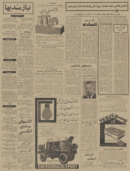 پرونده:Ettelaat13450702.pdf