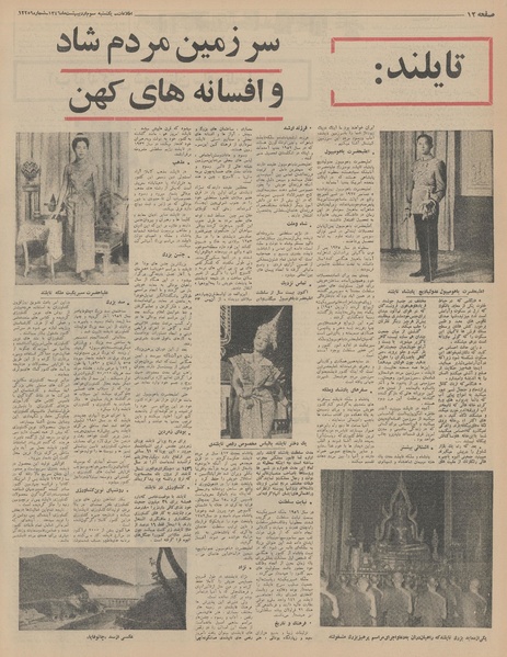 پرونده:Ettelaat13460203.pdf