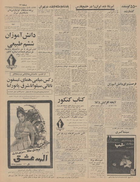 پرونده:Ettelaat13460203.pdf