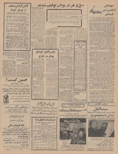 پرونده:Ettelaat13460203.pdf