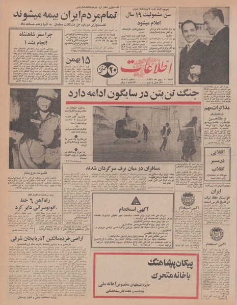 پرونده:Ettelaat13461114.pdf