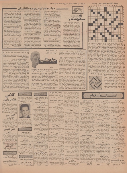 پرونده:Ettelaat13461114.pdf