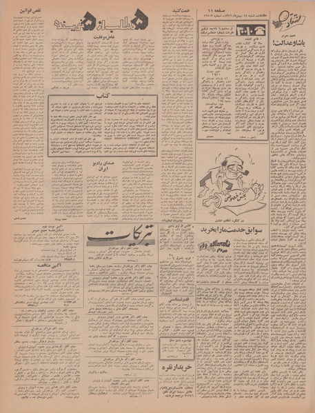 پرونده:Ettelaat13461114.pdf