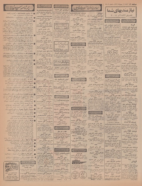 پرونده:Ettelaat13461114.pdf