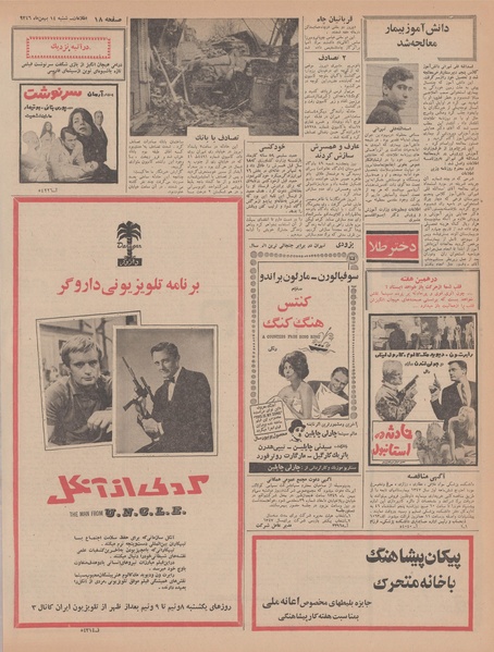 پرونده:Ettelaat13461114.pdf