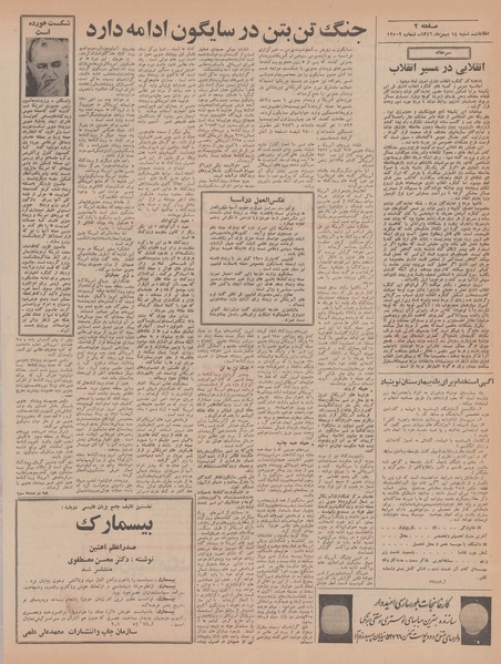 پرونده:Ettelaat13461114.pdf