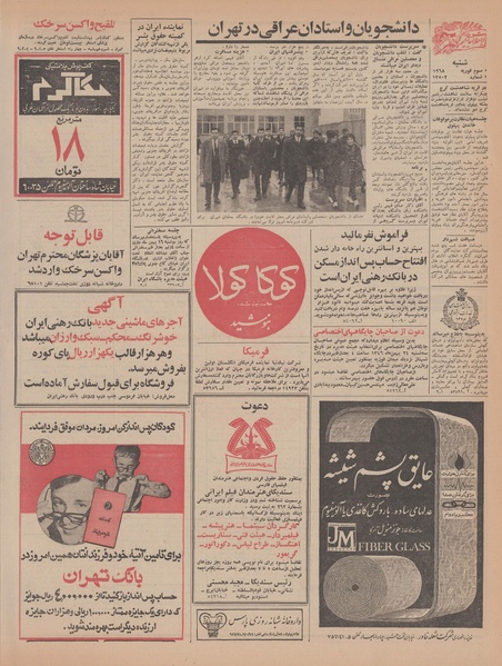 پرونده:Ettelaat13461114.pdf