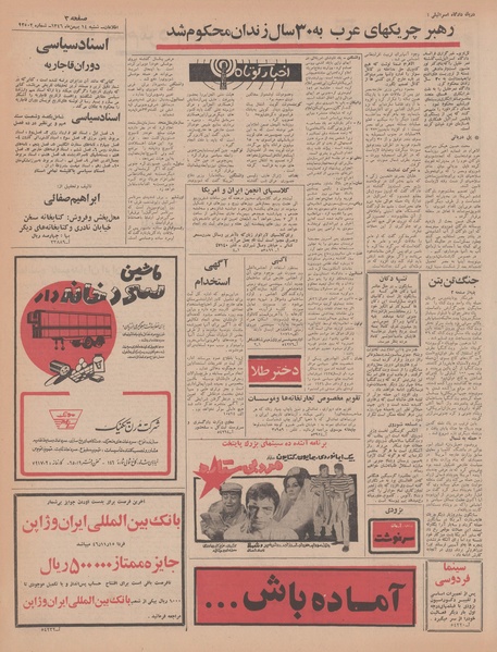 پرونده:Ettelaat13461114.pdf