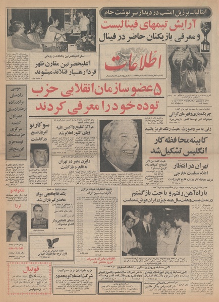 پرونده:Ettelaat13490331.pdf