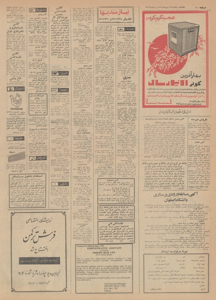 پرونده:Ettelaat13490331.pdf