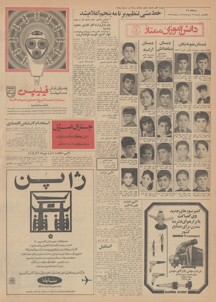 پرونده:Ettelaat13490331.pdf