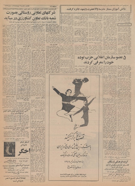 پرونده:Ettelaat13490331.pdf