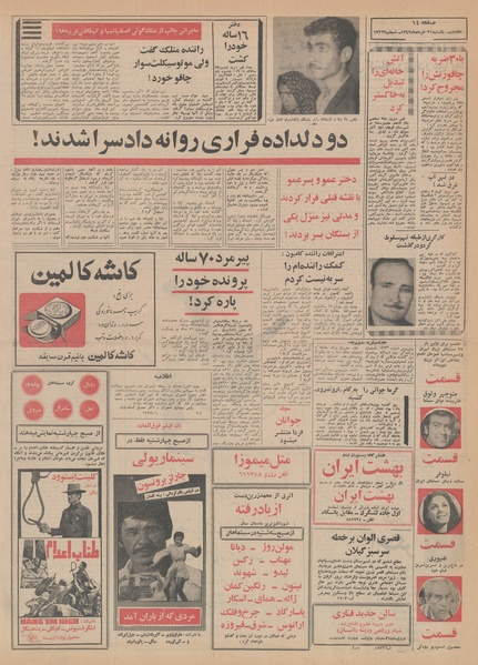 پرونده:Ettelaat13490331.pdf