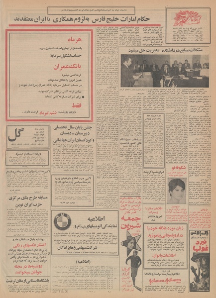 پرونده:Ettelaat13490331.pdf