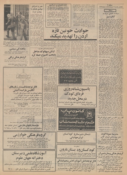 پرونده:Ettelaat13490331.pdf