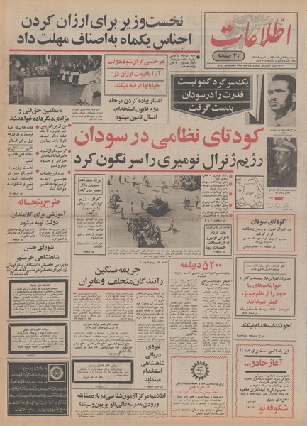 پرونده:Ettelaat13500429.pdf