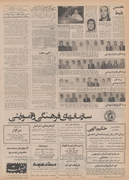 پرونده:Ettelaat13500429.pdf