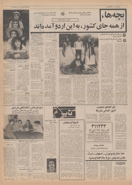 پرونده:Ettelaat13500429.pdf