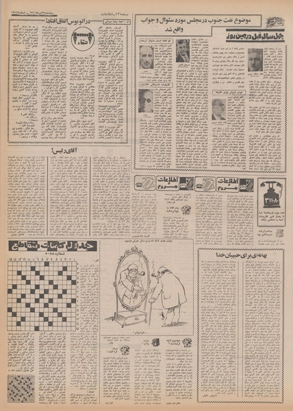 پرونده:Ettelaat13500429.pdf