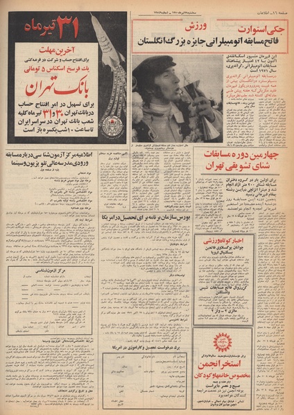 پرونده:Ettelaat13500429.pdf