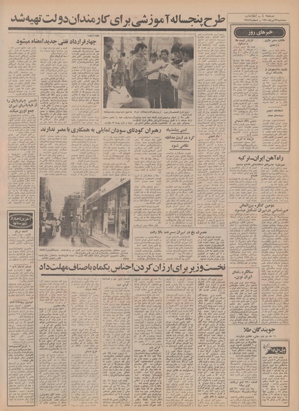 پرونده:Ettelaat13500429.pdf