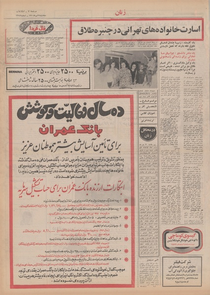 پرونده:Ettelaat13500429.pdf