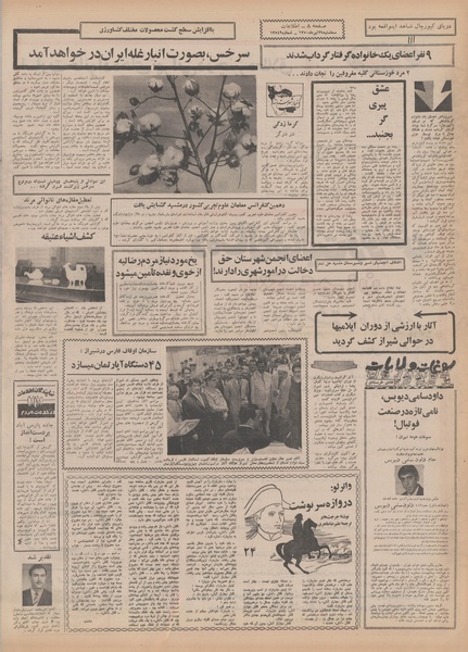 پرونده:Ettelaat13500429.pdf