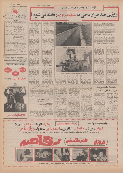 پرونده:Ettelaat13500429.pdf