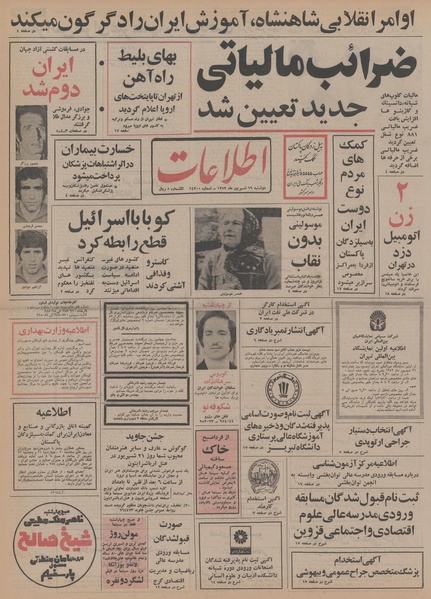 پرونده:Ettelaat13520619.pdf